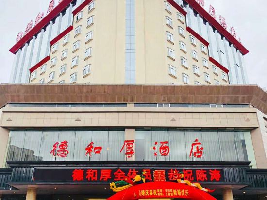 德和厚九点
