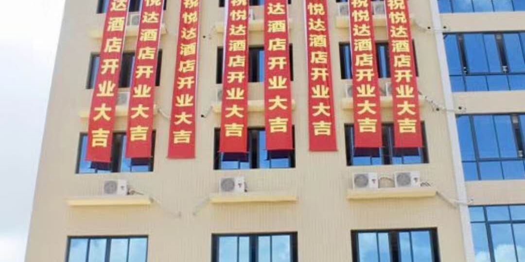 悦达九点