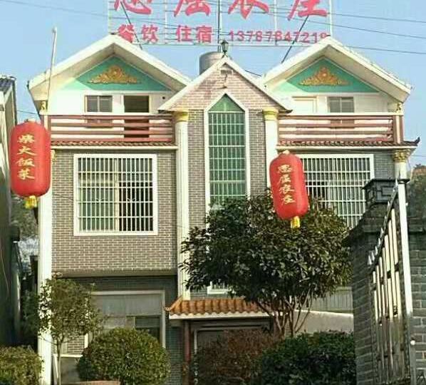 思屈农庄