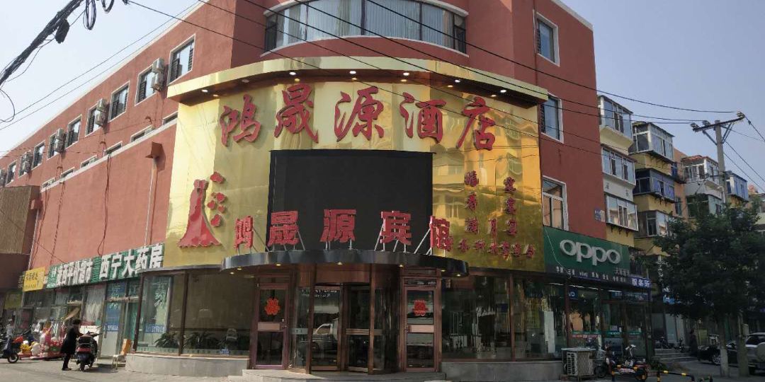 鸿晟源九点