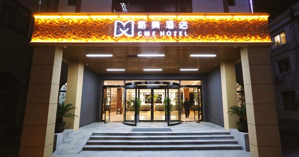 峨嵋酒店(宁波江北奥体中心店)