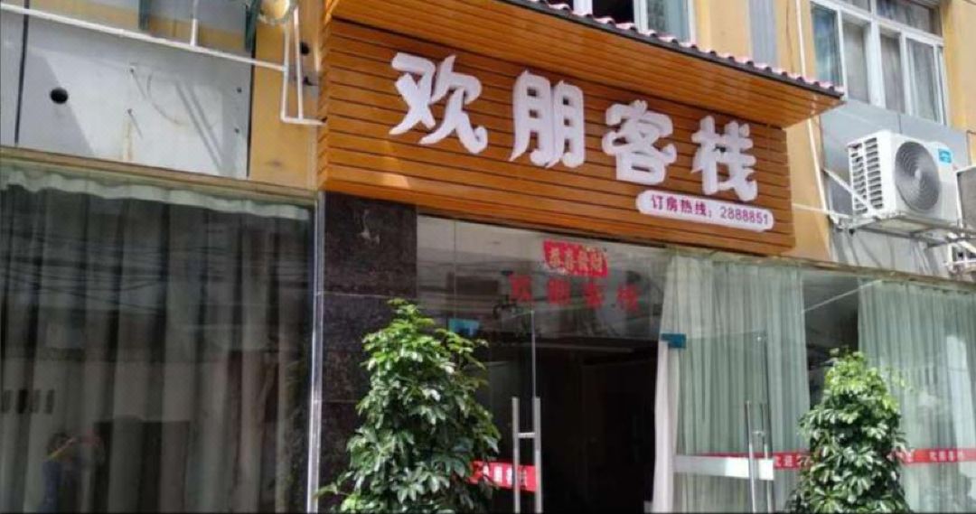 Wuning Huanpeng Inn