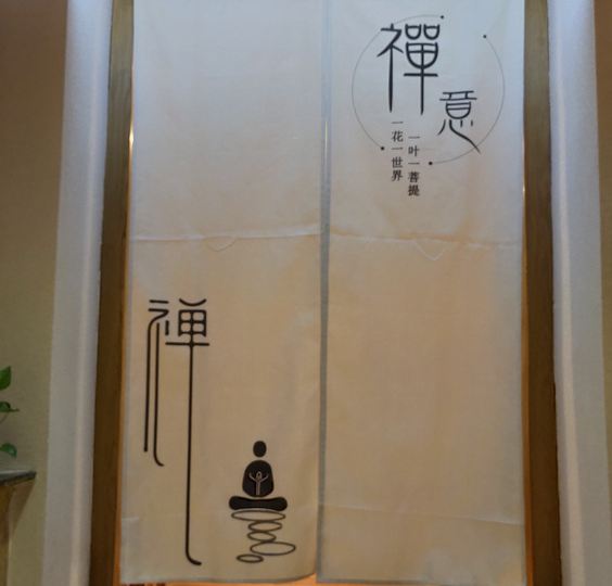 隐·舍