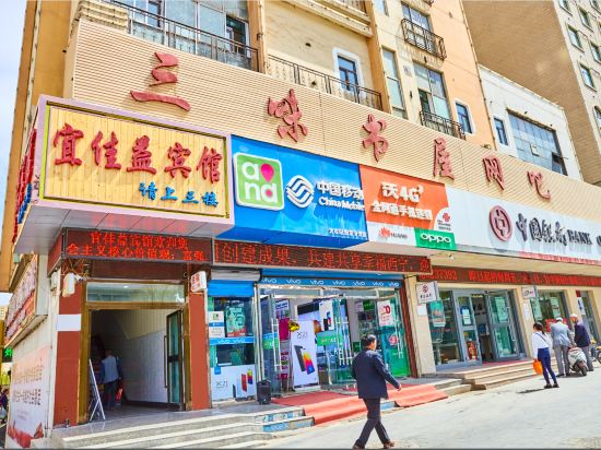 宜佳益旅馆(西宁火车站店)