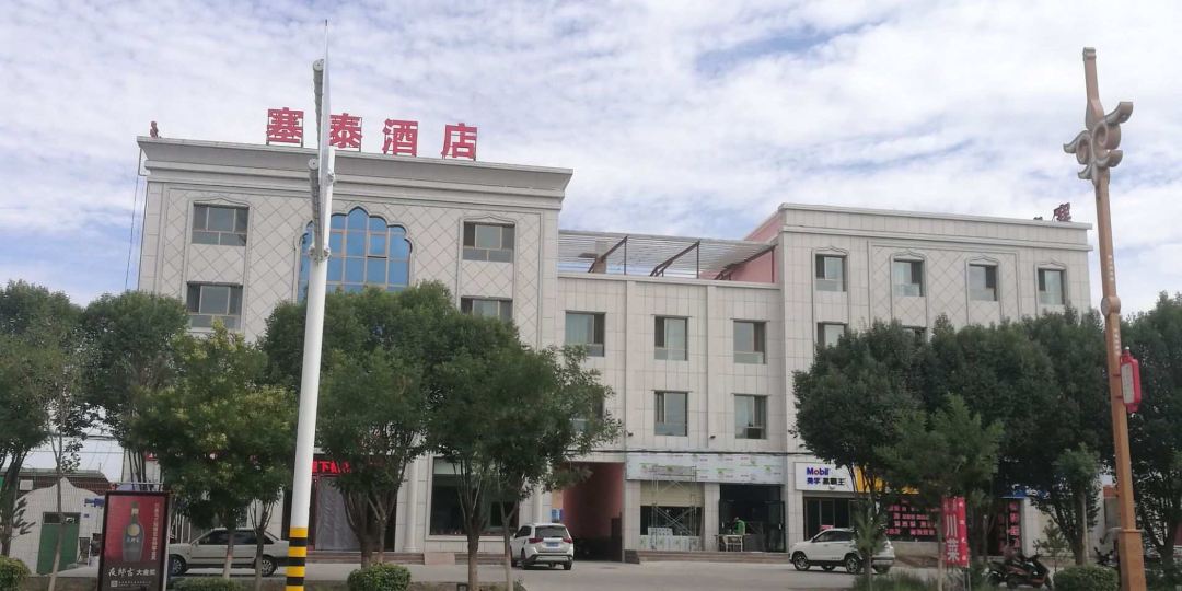 阿克塞塞泰酒店