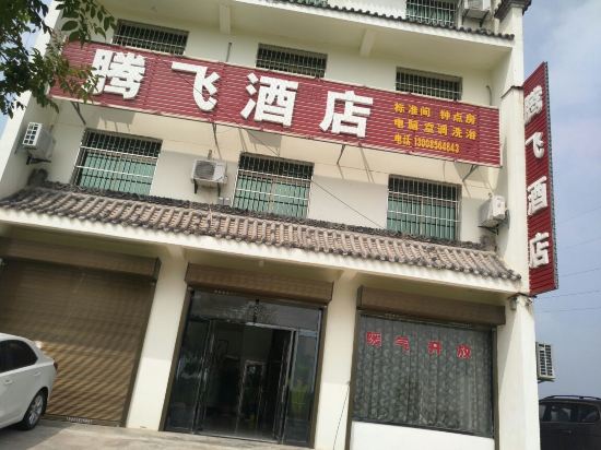 礼泉飞校区酒店