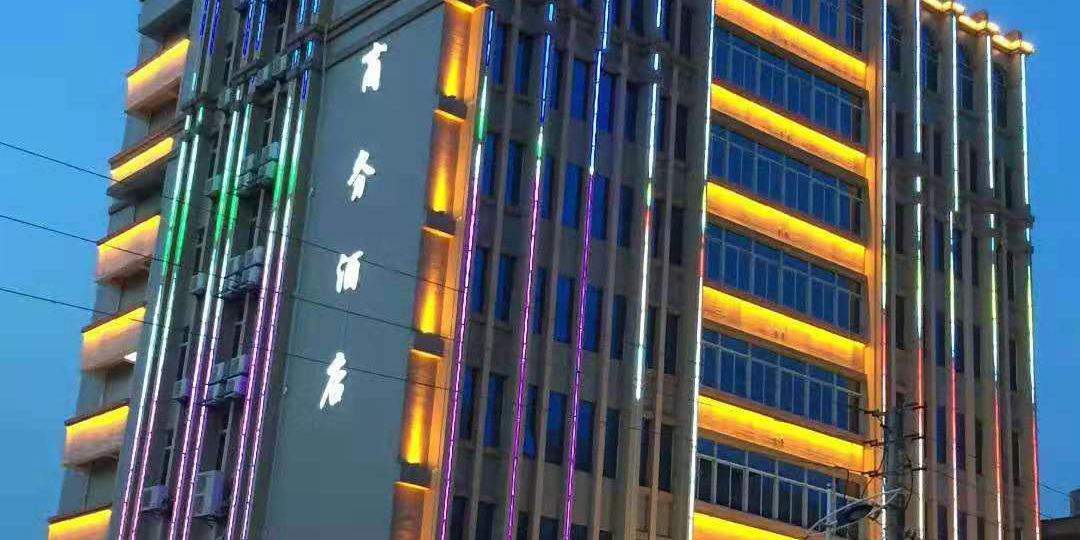 华亿商务酒店