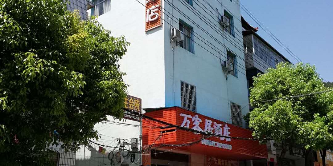 张家界栖悦大酒(教场路店)