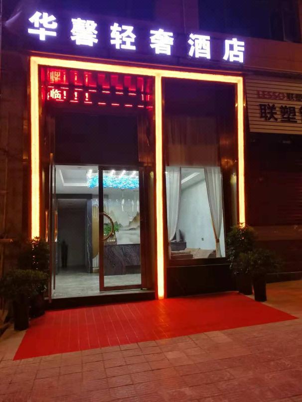 Huang Ping Hua Xin light luxury hotel