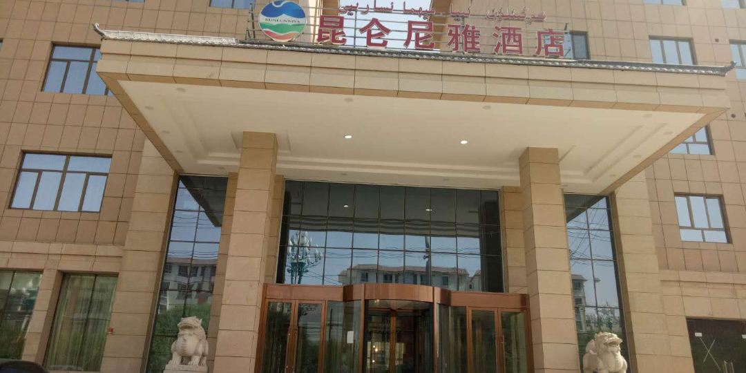 民丰昆仑尼雅酒店