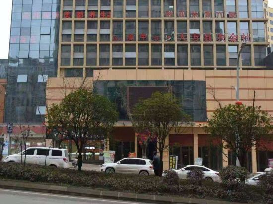 二酒店(迎宾大道店)