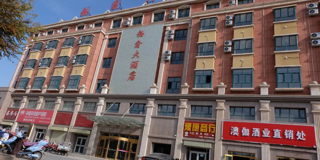 图克舒木钰鑫大酒店
