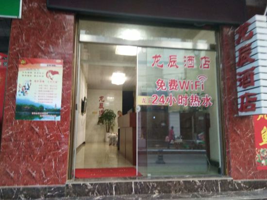 龙乘酒店