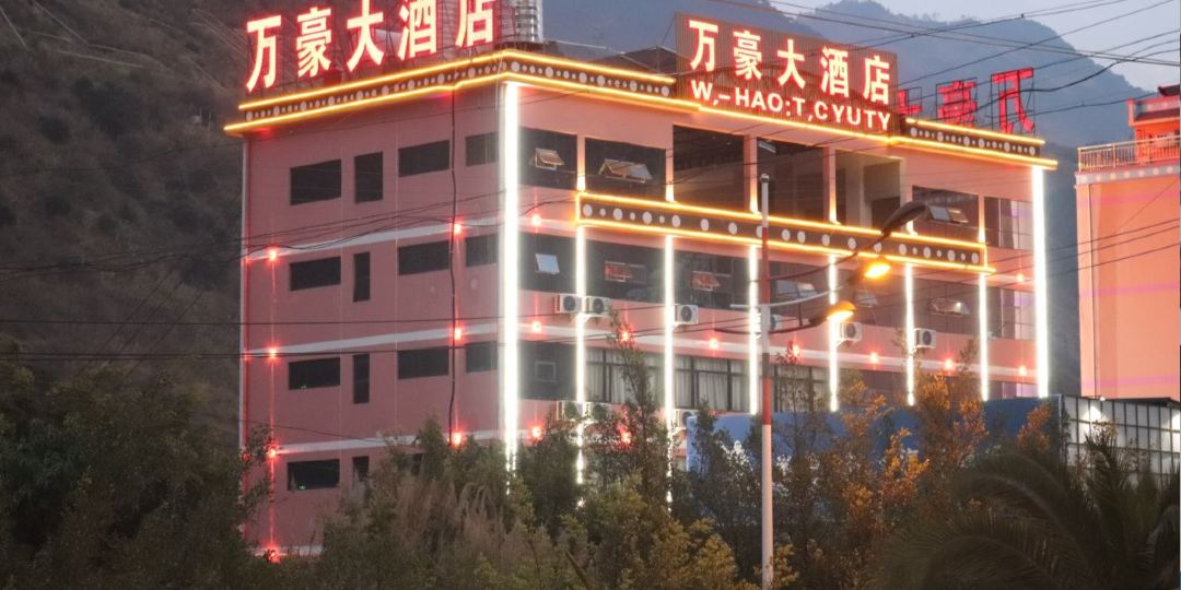 万豪大洒店(向阳南路店)