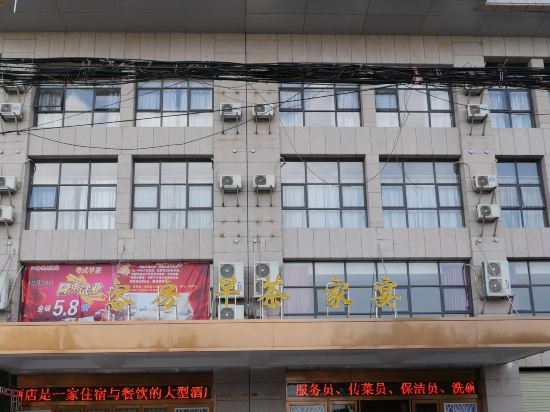 福瑞大酒店
