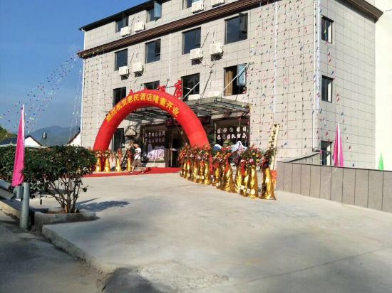 玉山惠民酒店