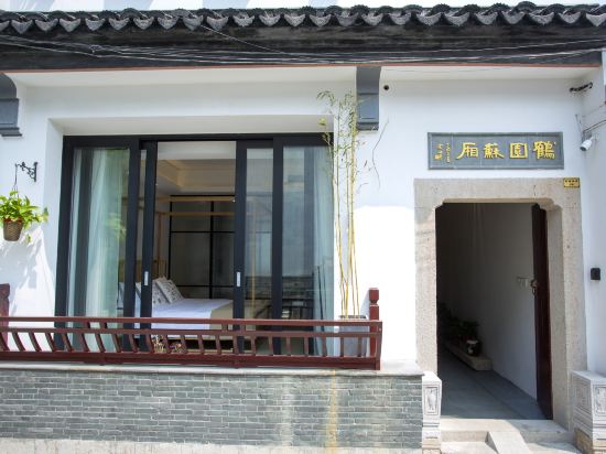 苏州鹤园苏厢酒店