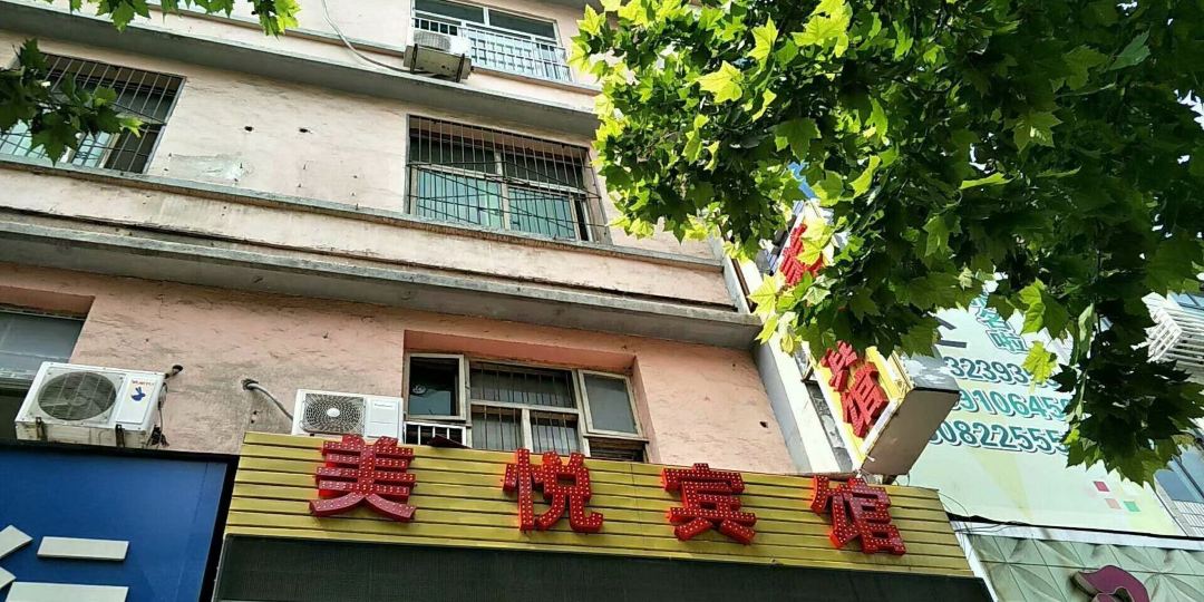 咸阳美悦宾馆