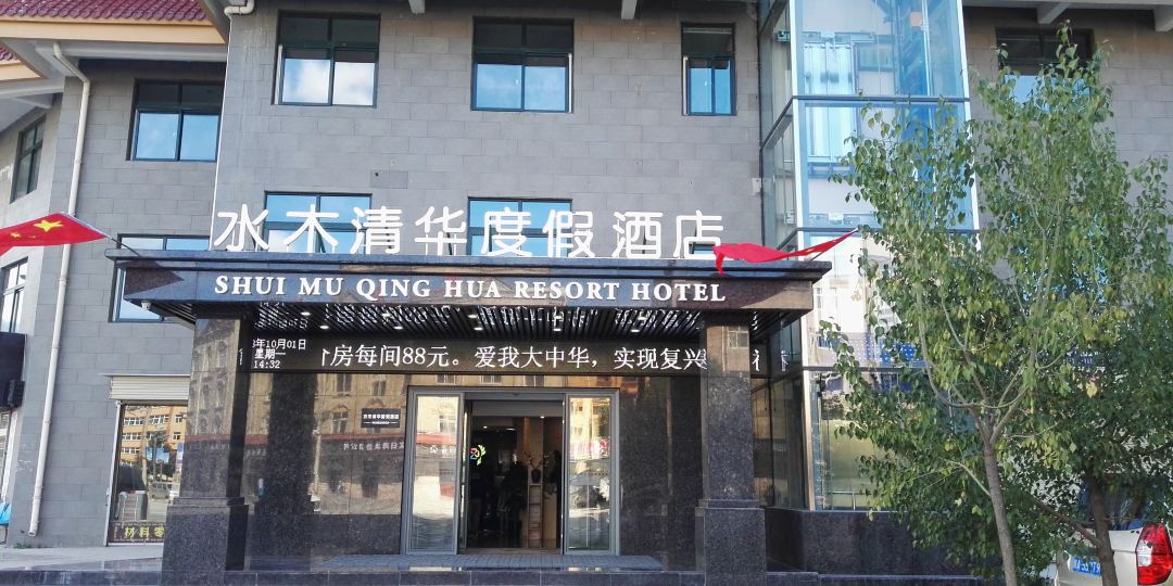 太白水木清华渡假酒店