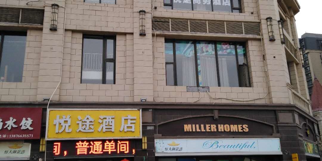 原杨县悦途酒店