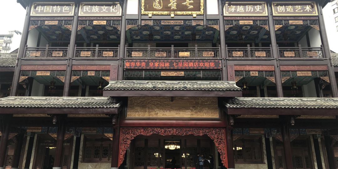 七星岛园