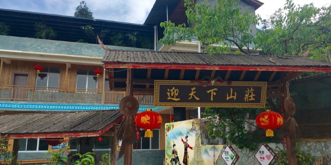 迎天阳山庄
