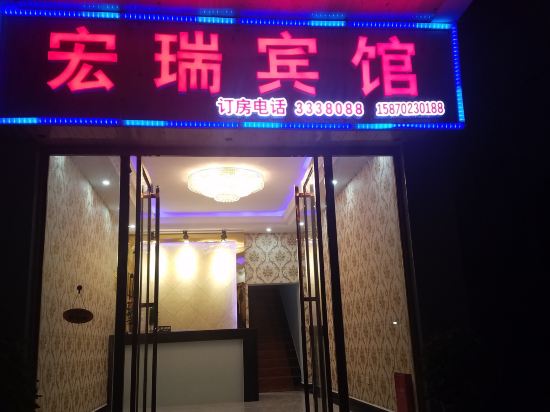 雷山县瑞宾馆