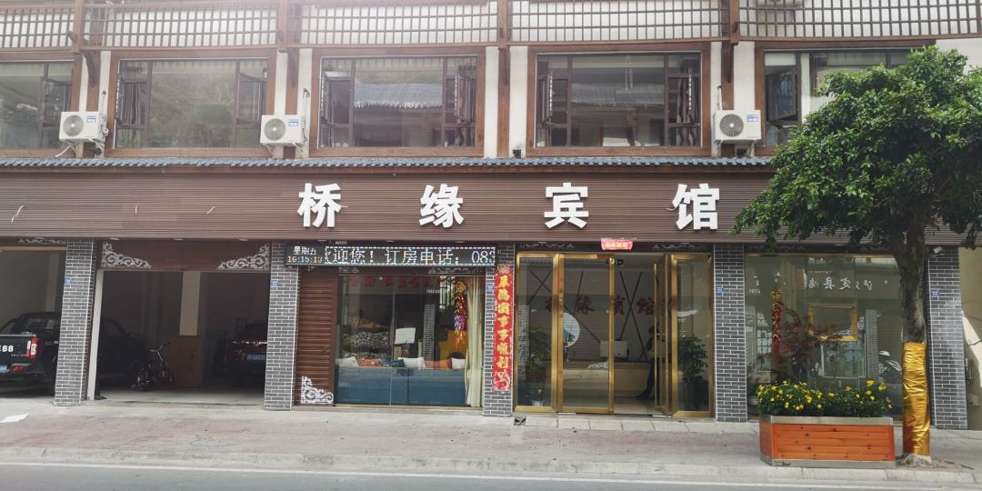 泸定乔源宾馆