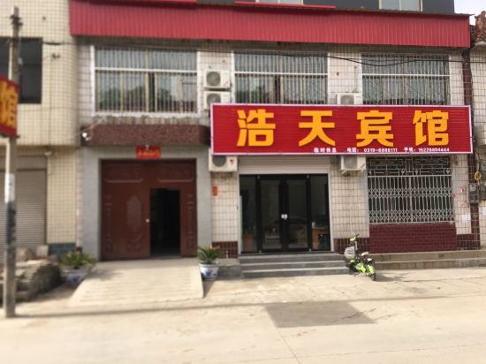 内邱浩天宾馆