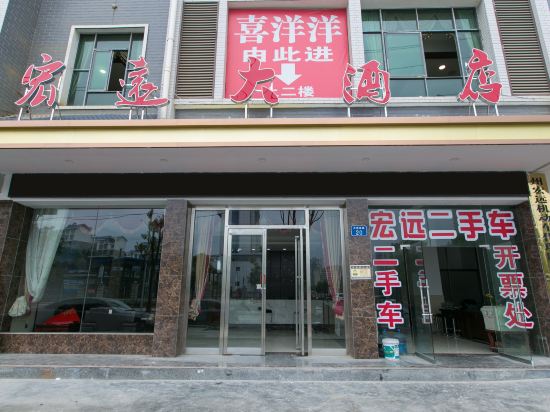 吉首宏远大洒店
