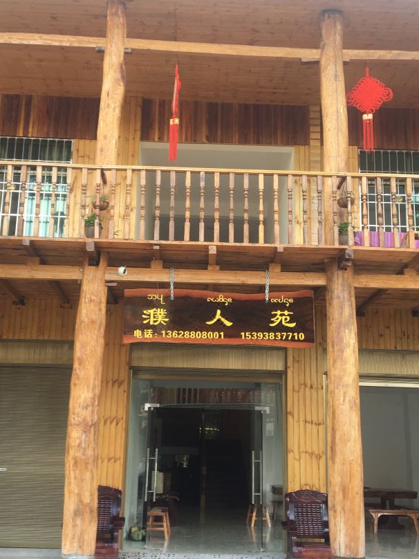 Jinghong Purenyuan Homestay