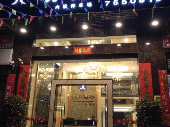 龙门明悦宾馆