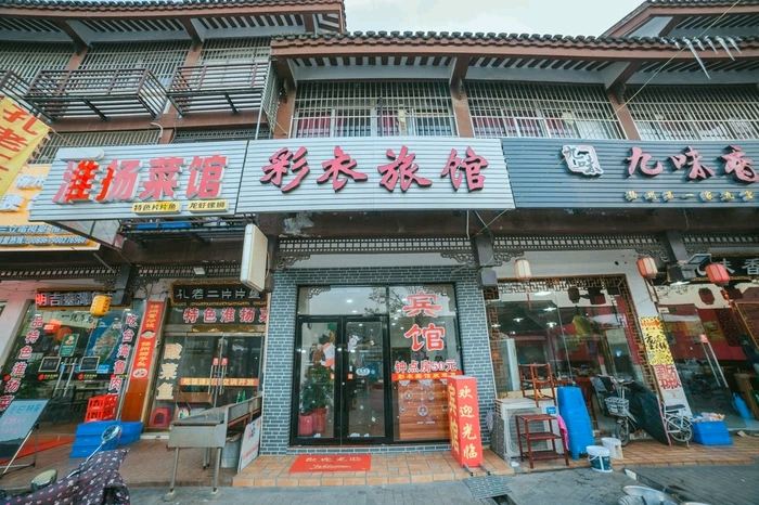 彩衣宾馆