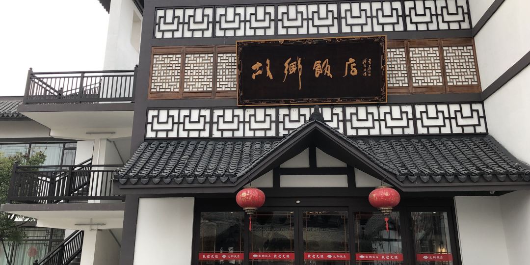 淮北故乡返点