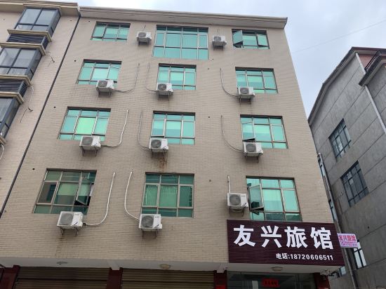 丰城友兴宾馆