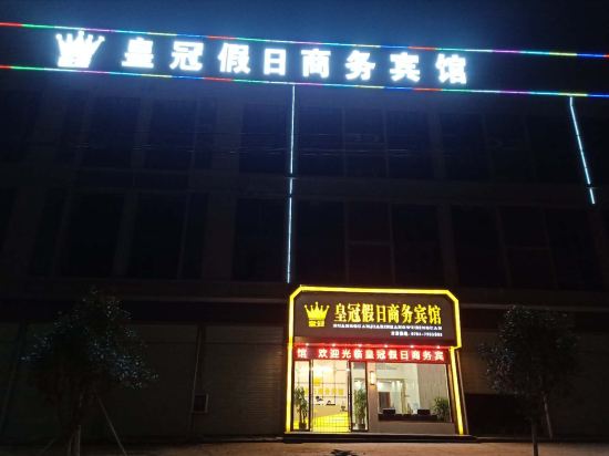 皇冠假日商务病馆