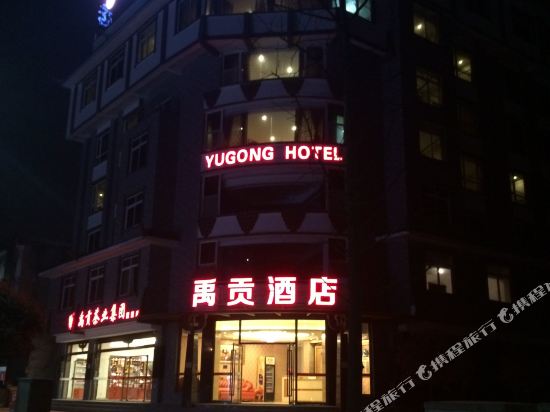 禹贡酒家