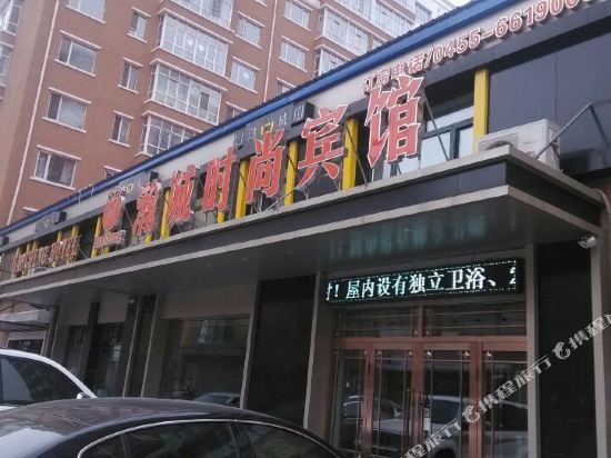 汉城时尚宾馆(兴民北路店)