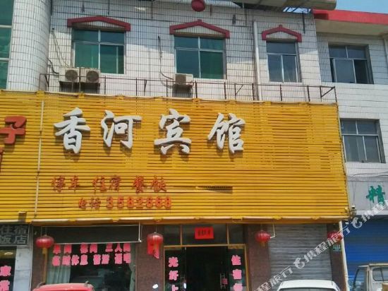襄河宾馆