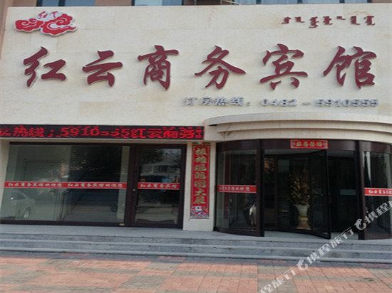 突泉红云商务宾馆
