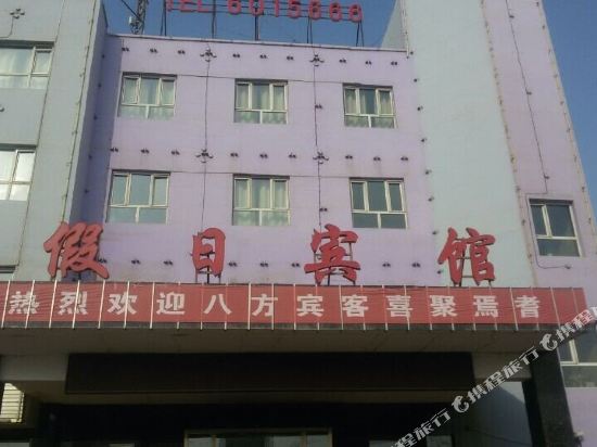 焉耆假期宾馆
