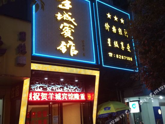 羊城旅馆(抚州长途车站店)