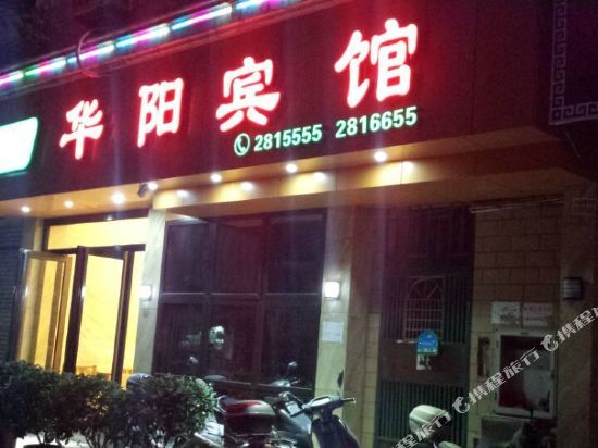 华洋宾馆(南站店)