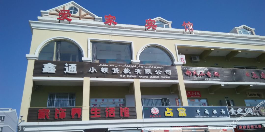 哈坝河爱家宾馆(民主西路店)