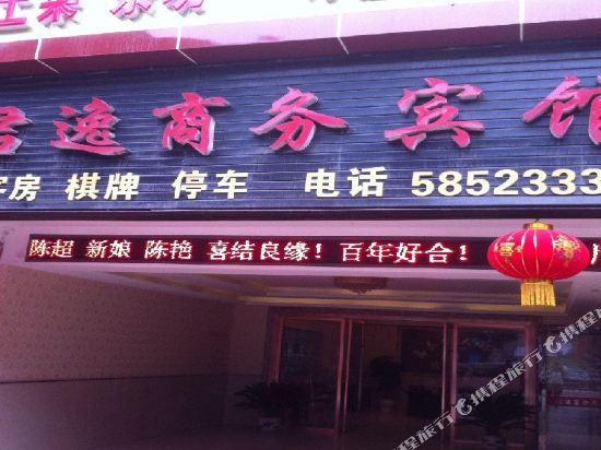 君逸商务大酒店(巴渠西路店)