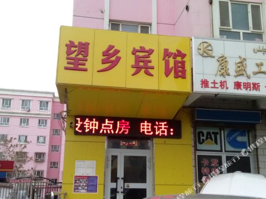 望乡宾馆