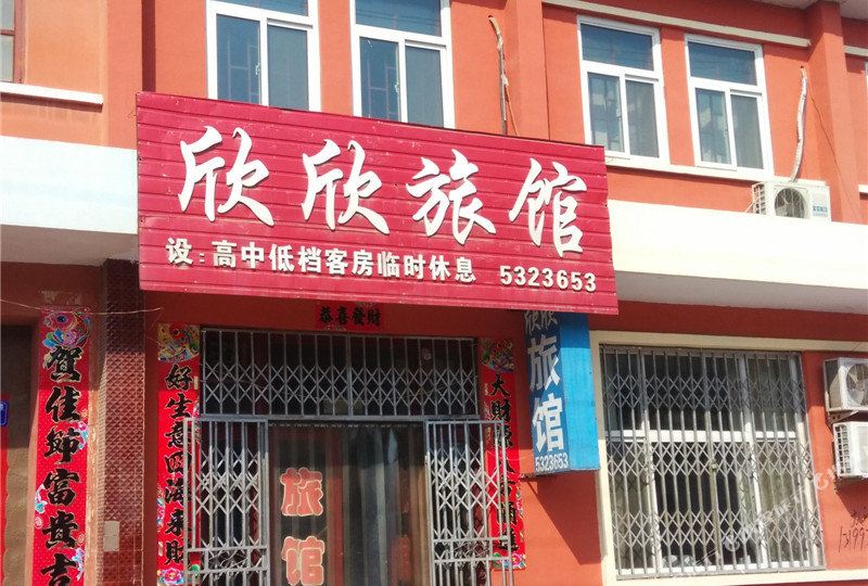故城心中旅馆
