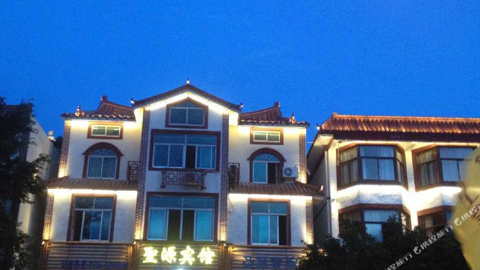圣源旅馆