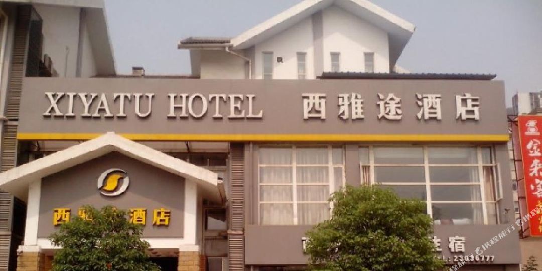 西雅徒商务酒店