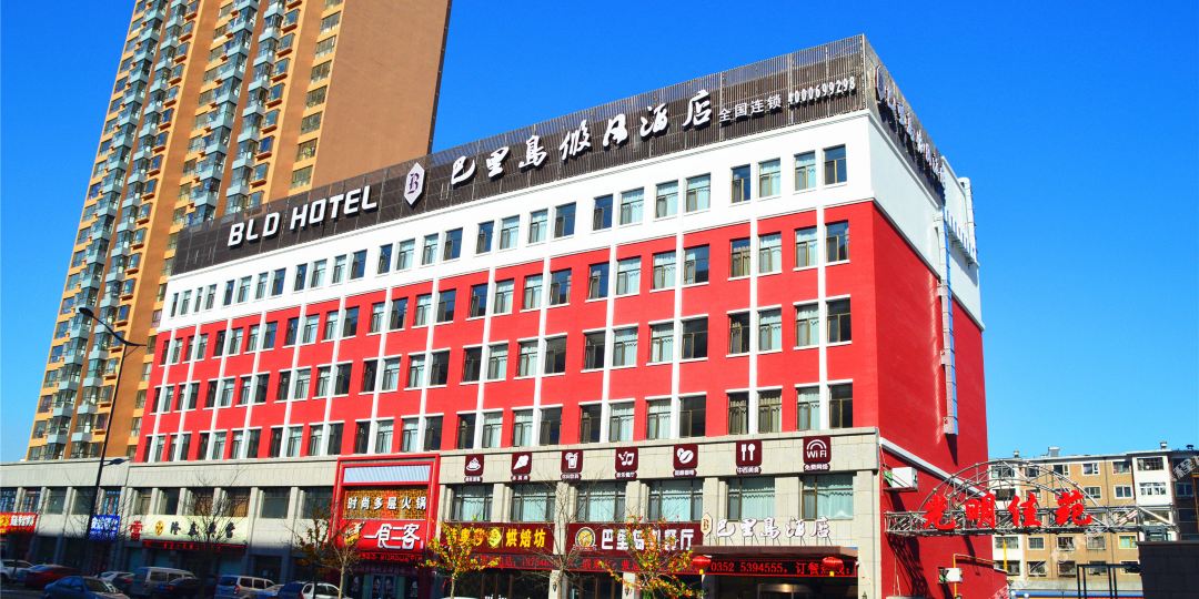 巴里。岛假日酒店(源茂街店)
